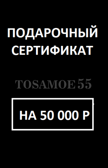 Сертификат на 50 000 руб